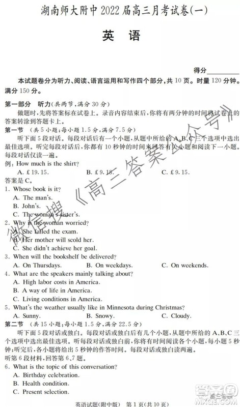 炎德英才大联考湖南师大附中2022届高三月考试卷一英语试题及答案 炎德英才大联考湖南师大附中2022届高三月考试卷一英语试题及答案