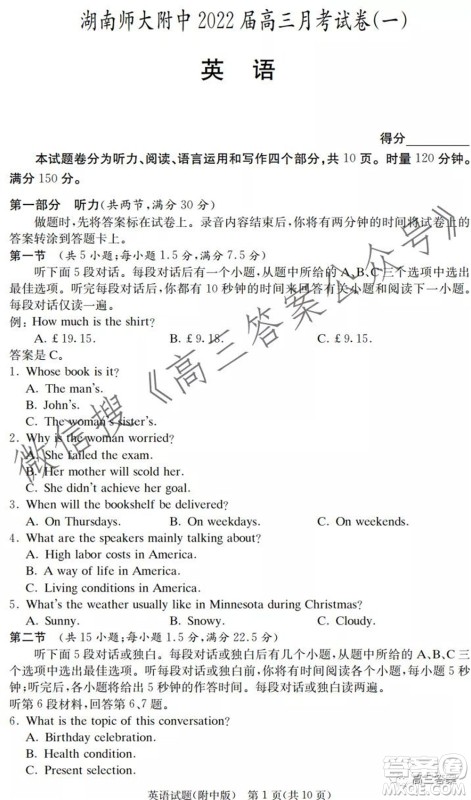 炎德英才大联考湖南师大附中2022届高三月考试卷一英语试题及答案