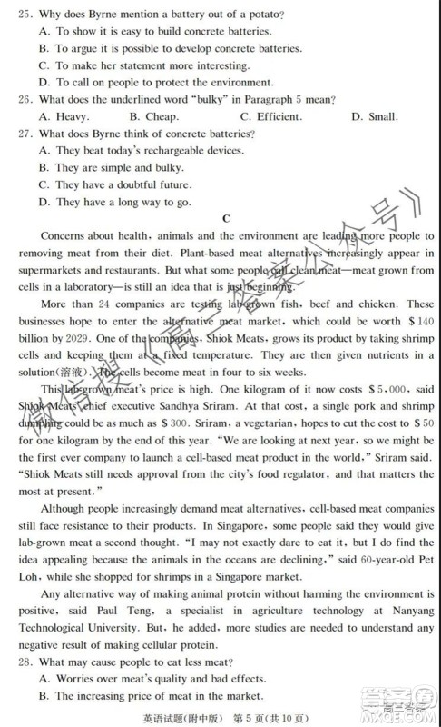 炎德英才大联考湖南师大附中2022届高三月考试卷一英语试题及答案 炎德英才大联考湖南师大附中2022届高三月考试卷一英语试题及答案