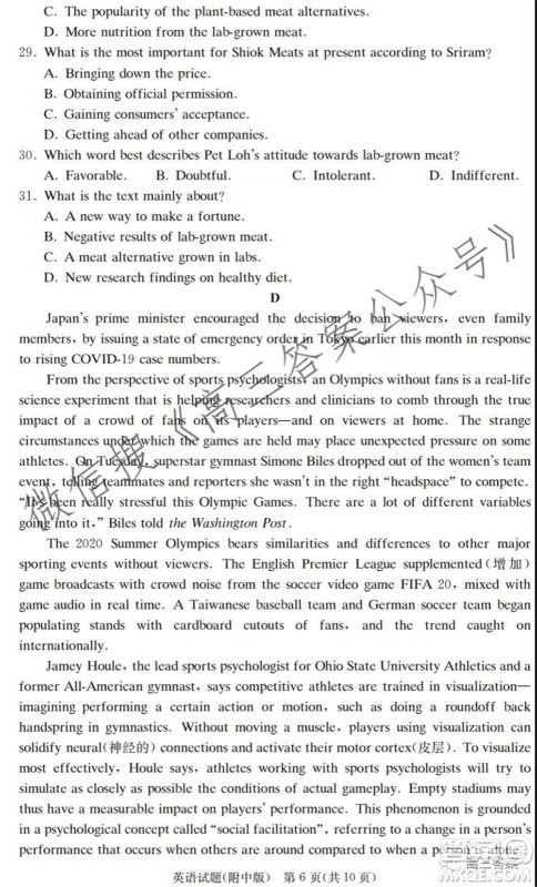 炎德英才大联考湖南师大附中2022届高三月考试卷一英语试题及答案 炎德英才大联考湖南师大附中2022届高三月考试卷一英语试题及答案