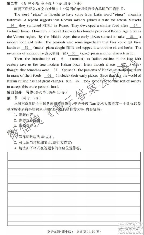 炎德英才大联考湖南师大附中2022届高三月考试卷一英语试题及答案 炎德英才大联考湖南师大附中2022届高三月考试卷一英语试题及答案