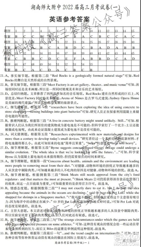 炎德英才大联考湖南师大附中2022届高三月考试卷一英语试题及答案