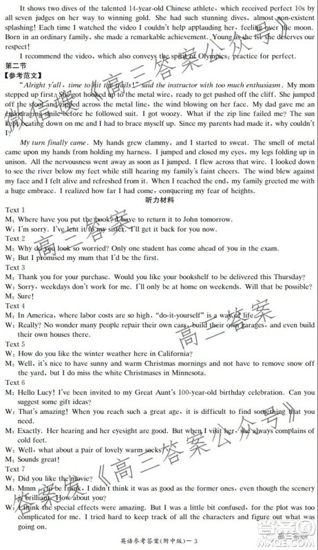 炎德英才大联考湖南师大附中2022届高三月考试卷一英语试题及答案 炎德英才大联考湖南师大附中2022届高三月考试卷一英语试题及答案