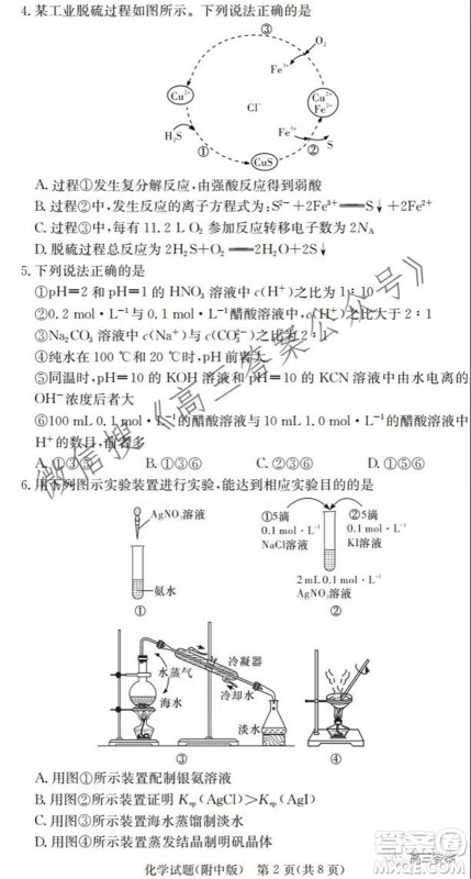 炎德英才大联考湖南师大附中2022届高三月考试卷一化学试题及答案