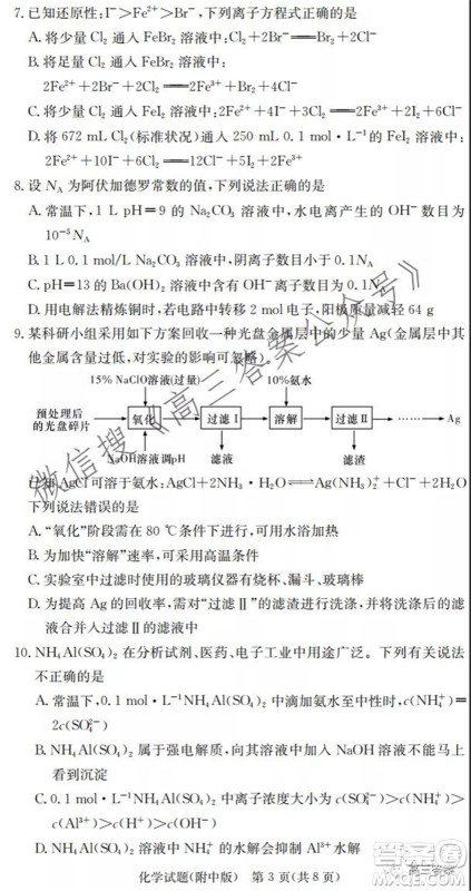 炎德英才大联考湖南师大附中2022届高三月考试卷一化学试题及答案