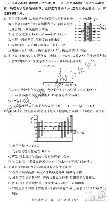 炎德英才大联考湖南师大附中2022届高三月考试卷一化学试题及答案