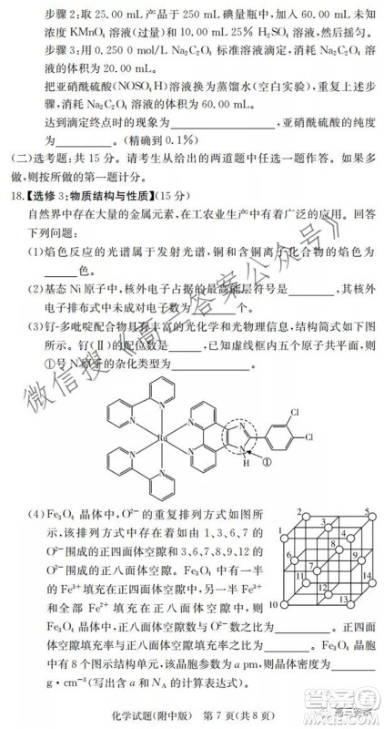 炎德英才大联考湖南师大附中2022届高三月考试卷一化学试题及答案