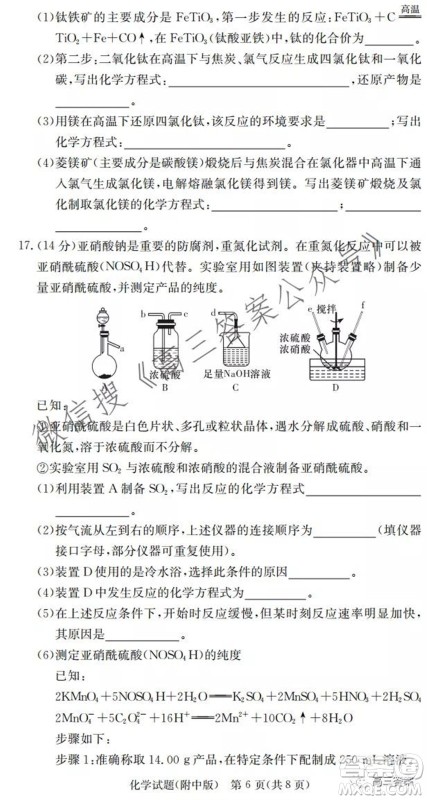 炎德英才大联考湖南师大附中2022届高三月考试卷一化学试题及答案