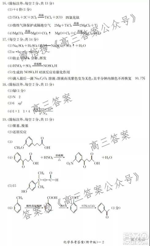 炎德英才大联考湖南师大附中2022届高三月考试卷一化学试题及答案