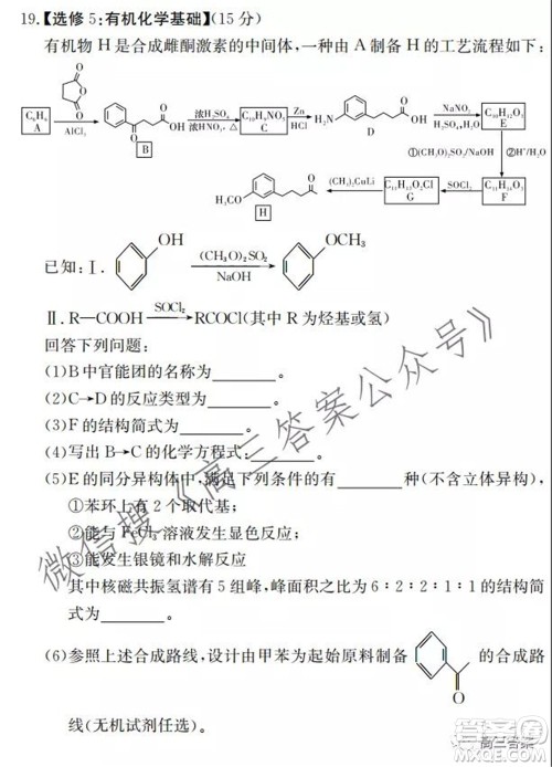 炎德英才大联考湖南师大附中2022届高三月考试卷一化学试题及答案