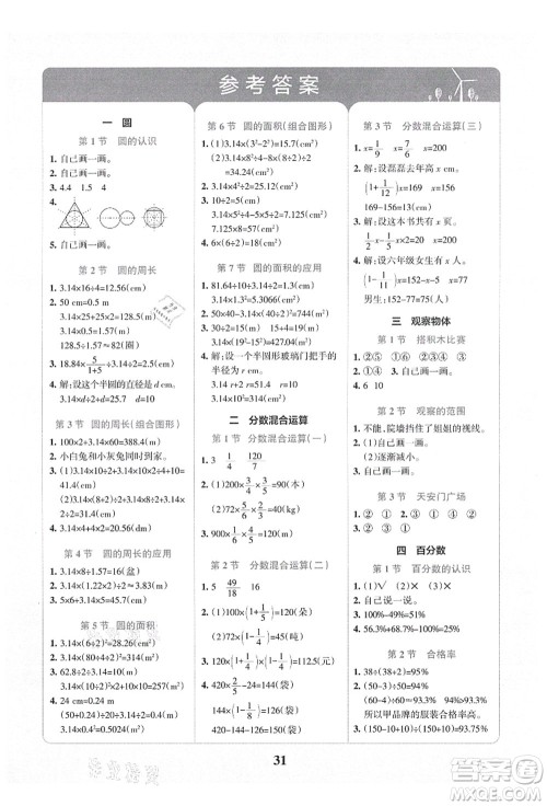 陕西师范大学出版总社有限公司2021小学学霸冲A卷六年级数学上册BS北师版答案