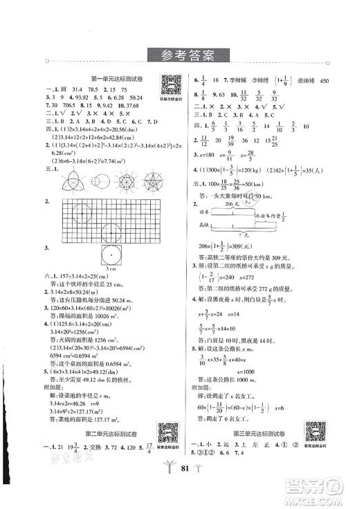 陕西师范大学出版总社有限公司2021小学学霸冲A卷六年级数学上册BS北师版答案