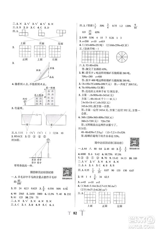 陕西师范大学出版总社有限公司2021小学学霸冲A卷六年级数学上册BS北师版答案