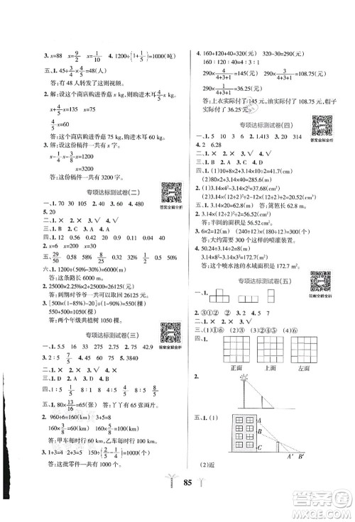 陕西师范大学出版总社有限公司2021小学学霸冲A卷六年级数学上册BS北师版答案