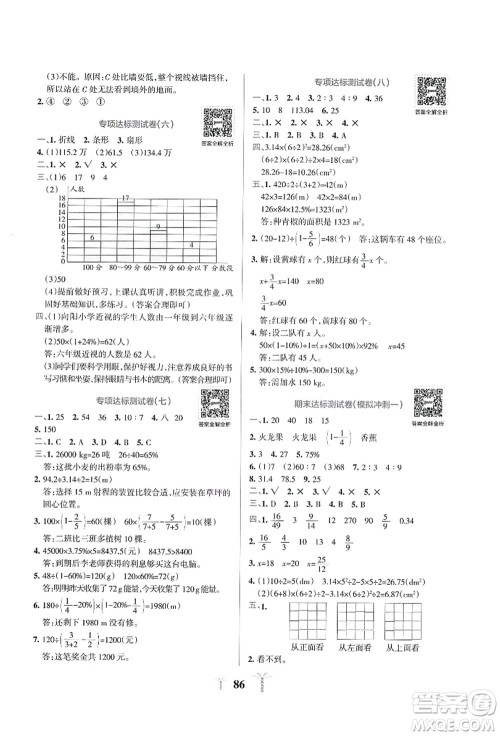 陕西师范大学出版总社有限公司2021小学学霸冲A卷六年级数学上册BS北师版答案