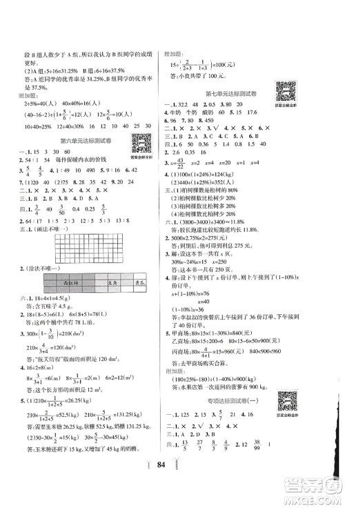 陕西师范大学出版总社有限公司2021小学学霸冲A卷六年级数学上册BS北师版答案