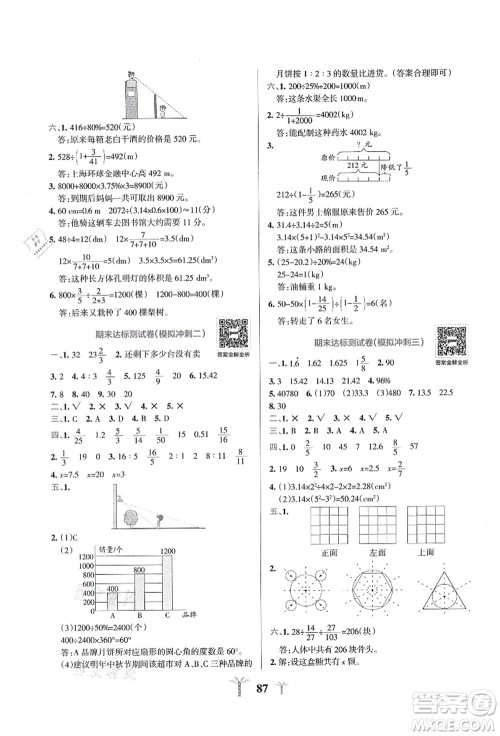 陕西师范大学出版总社有限公司2021小学学霸冲A卷六年级数学上册BS北师版答案