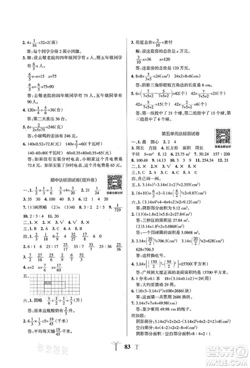 陕西师范大学出版总社有限公司2021小学学霸冲A卷六年级数学上册QD青岛版答案