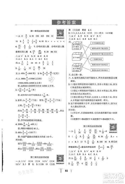 陕西师范大学出版总社有限公司2021小学学霸冲A卷六年级数学上册QD青岛版答案