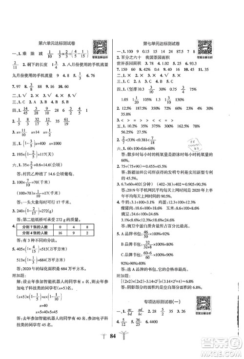 陕西师范大学出版总社有限公司2021小学学霸冲A卷六年级数学上册QD青岛版答案