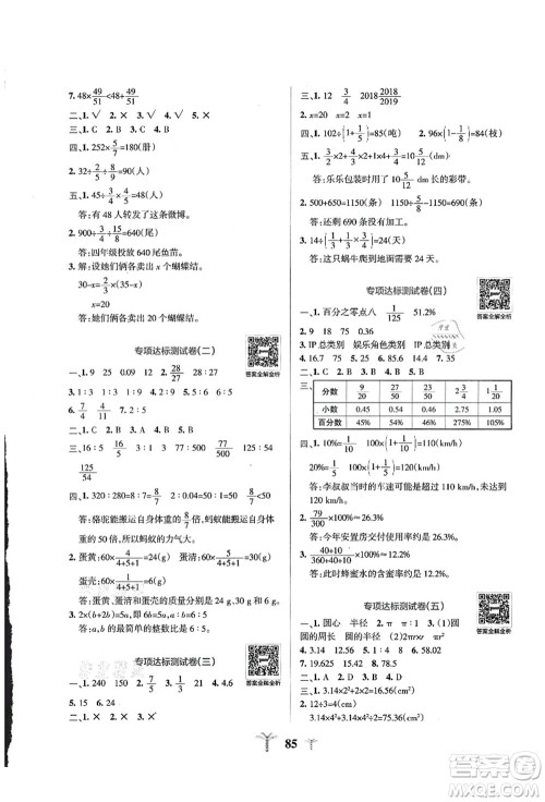 陕西师范大学出版总社有限公司2021小学学霸冲A卷六年级数学上册QD青岛版答案