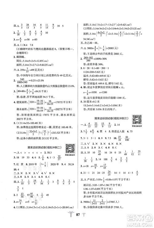 陕西师范大学出版总社有限公司2021小学学霸冲A卷六年级数学上册QD青岛版答案