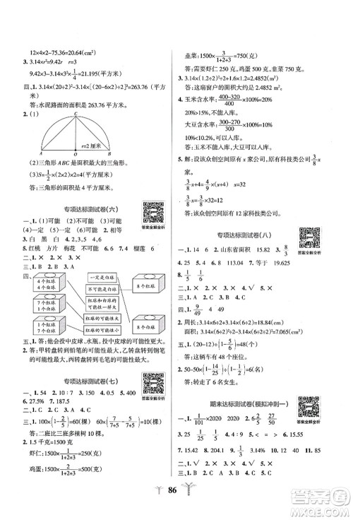 陕西师范大学出版总社有限公司2021小学学霸冲A卷六年级数学上册QD青岛版答案