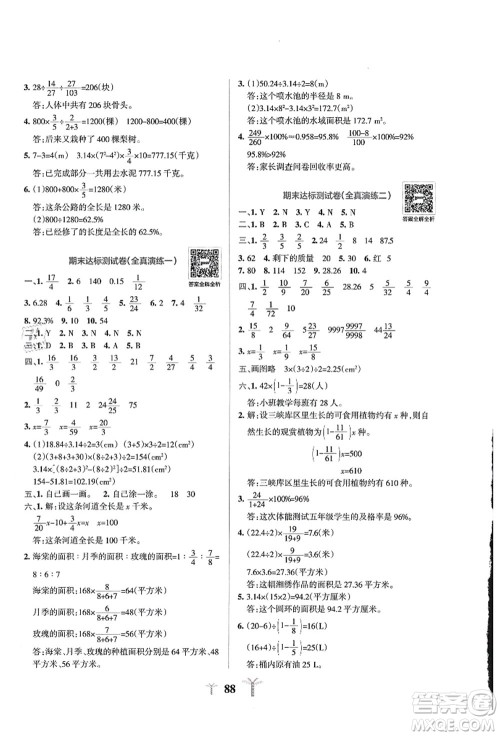 陕西师范大学出版总社有限公司2021小学学霸冲A卷六年级数学上册QD青岛版答案