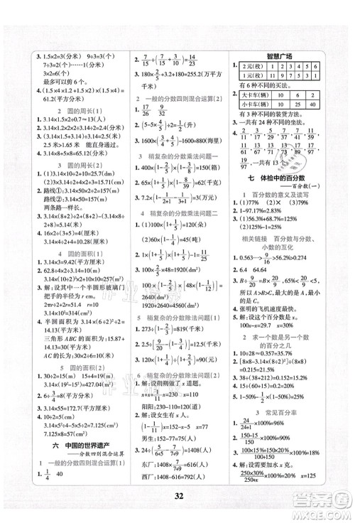 陕西师范大学出版总社有限公司2021小学学霸冲A卷六年级数学上册QD青岛版答案