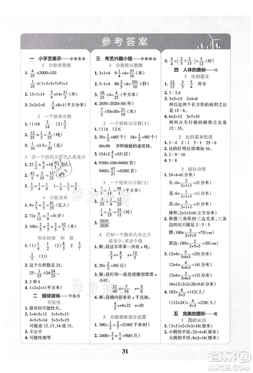 陕西师范大学出版总社有限公司2021小学学霸冲A卷六年级数学上册QD青岛版答案