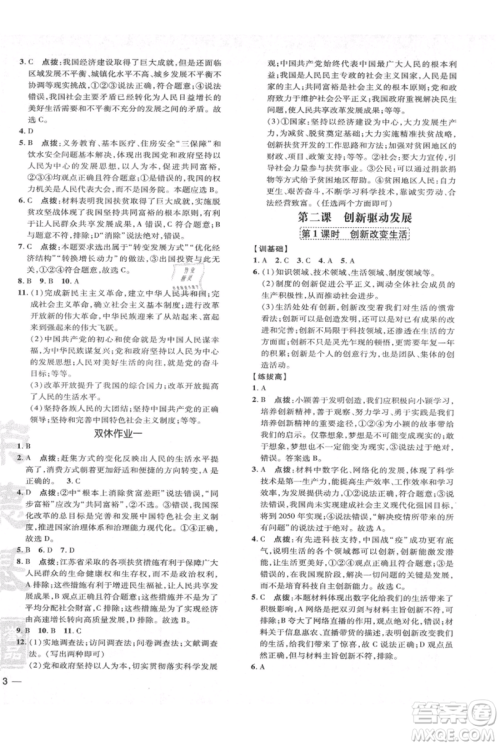 吉林教育出版社2021点拨训练课时作业本九年级上册道德与法治人教版参考答案 吉林教育出版社2021点拨训练课时作业本九年级上册道德与法治人教版参考答案