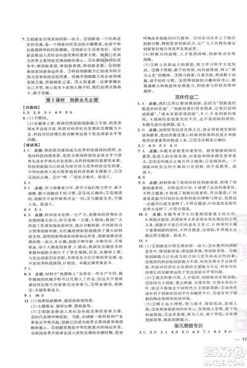 吉林教育出版社2021点拨训练课时作业本九年级上册道德与法治人教版参考答案