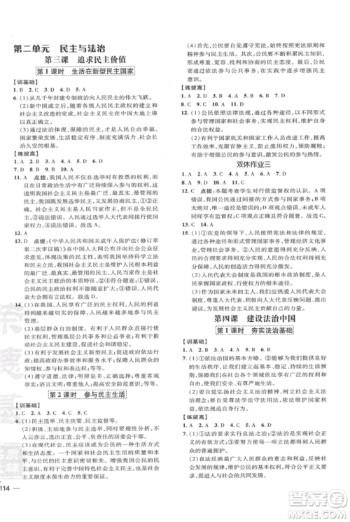吉林教育出版社2021点拨训练课时作业本九年级上册道德与法治人教版参考答案 吉林教育出版社2021点拨训练课时作业本九年级上册道德与法治人教版参考答案