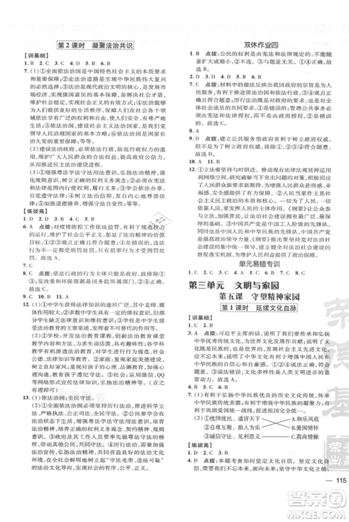 吉林教育出版社2021点拨训练课时作业本九年级上册道德与法治人教版参考答案
