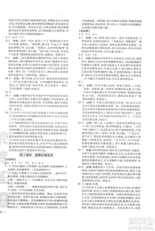 吉林教育出版社2021点拨训练课时作业本九年级上册道德与法治人教版参考答案