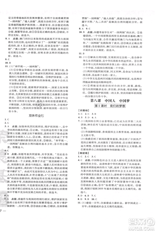 吉林教育出版社2021点拨训练课时作业本九年级上册道德与法治人教版参考答案 吉林教育出版社2021点拨训练课时作业本九年级上册道德与法治人教版参考答案