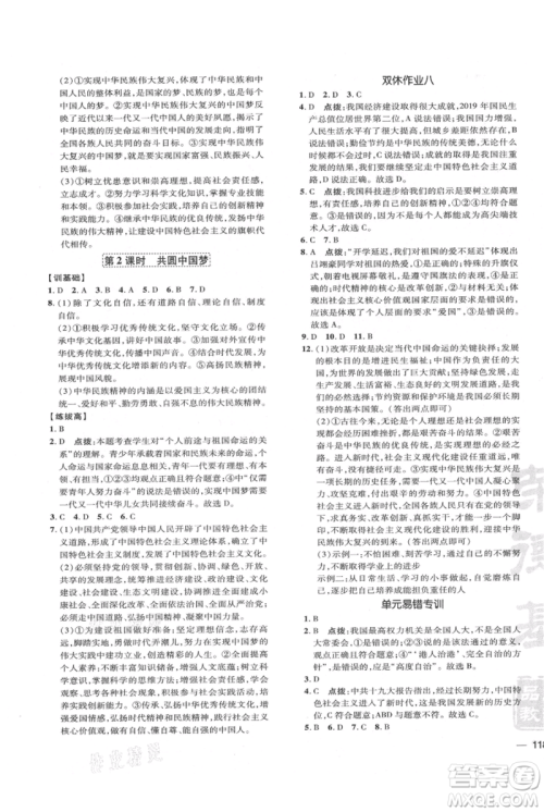 吉林教育出版社2021点拨训练课时作业本九年级上册道德与法治人教版参考答案 吉林教育出版社2021点拨训练课时作业本九年级上册道德与法治人教版参考答案