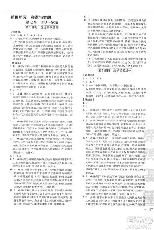 吉林教育出版社2021点拨训练课时作业本九年级上册道德与法治人教版参考答案 吉林教育出版社2021点拨训练课时作业本九年级上册道德与法治人教版参考答案