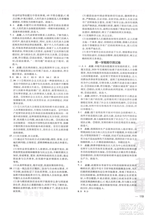 吉林教育出版社2021点拨训练课时作业本九年级上册道德与法治人教版参考答案 吉林教育出版社2021点拨训练课时作业本九年级上册道德与法治人教版参考答案