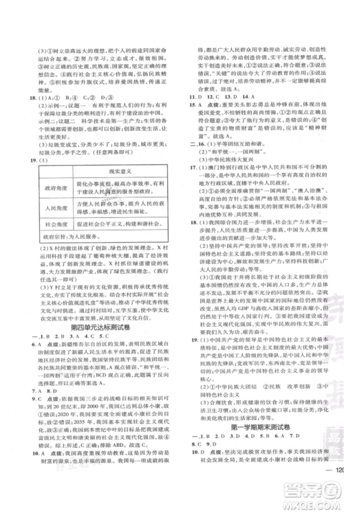 吉林教育出版社2021点拨训练课时作业本九年级上册道德与法治人教版参考答案 吉林教育出版社2021点拨训练课时作业本九年级上册道德与法治人教版参考答案
