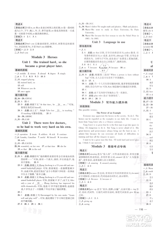安徽教育出版社2021点拨训练课时作业本九年级上册英语外研版安徽专版参考答案