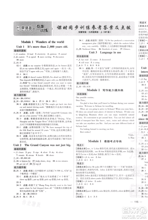 安徽教育出版社2021点拨训练课时作业本九年级上册英语外研版安徽专版参考答案