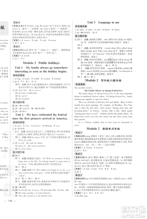 安徽教育出版社2021点拨训练课时作业本九年级上册英语外研版安徽专版参考答案