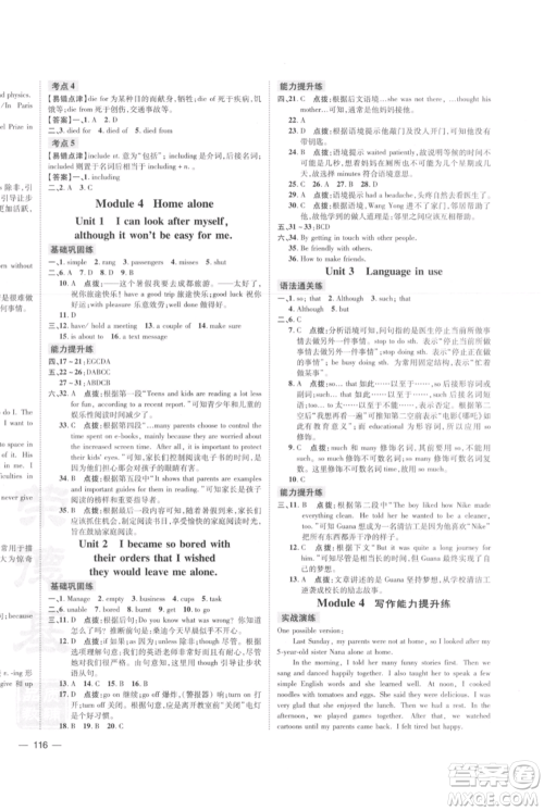 安徽教育出版社2021点拨训练课时作业本九年级上册英语外研版安徽专版参考答案
