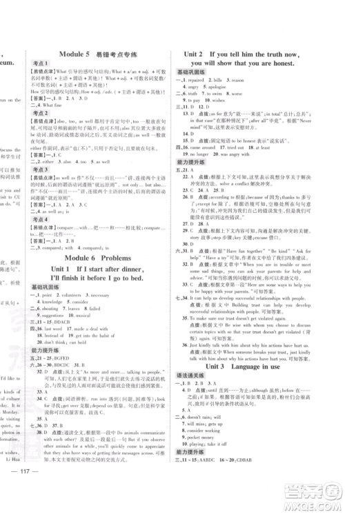 安徽教育出版社2021点拨训练课时作业本九年级上册英语外研版安徽专版参考答案