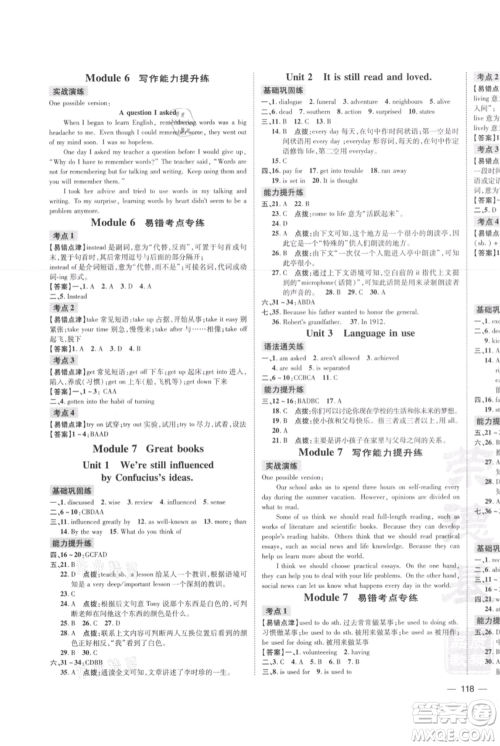 安徽教育出版社2021点拨训练课时作业本九年级上册英语外研版安徽专版参考答案