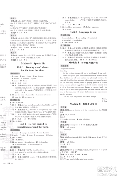 安徽教育出版社2021点拨训练课时作业本九年级上册英语外研版安徽专版参考答案