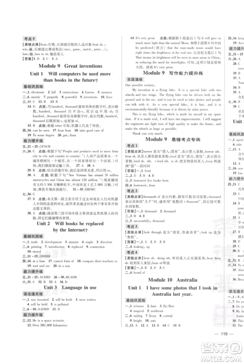 安徽教育出版社2021点拨训练课时作业本九年级上册英语外研版安徽专版参考答案
