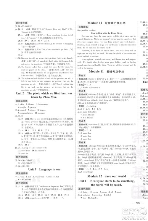 安徽教育出版社2021点拨训练课时作业本九年级上册英语外研版安徽专版参考答案