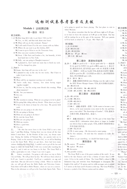 安徽教育出版社2021点拨训练课时作业本九年级上册英语外研版安徽专版参考答案